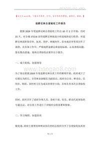 退耕还林自查验收工作报告.docx