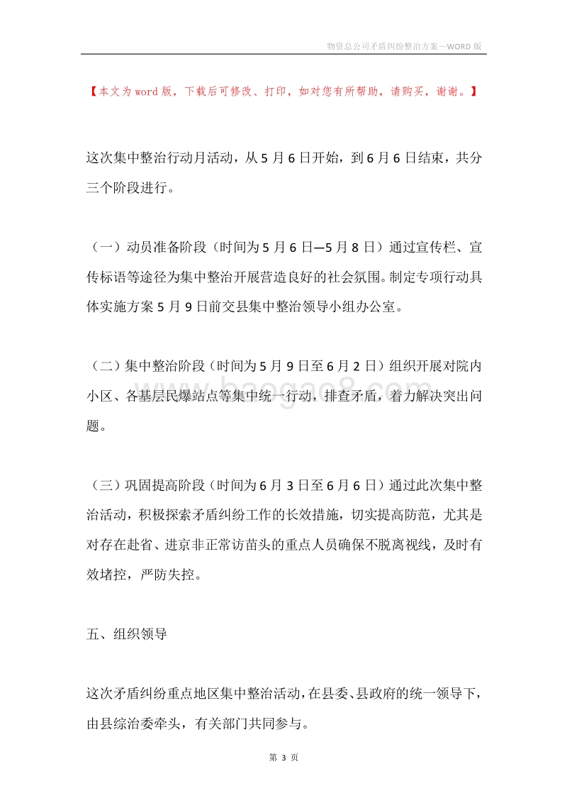物资总公司矛盾纠纷整治方案.docx_第3页