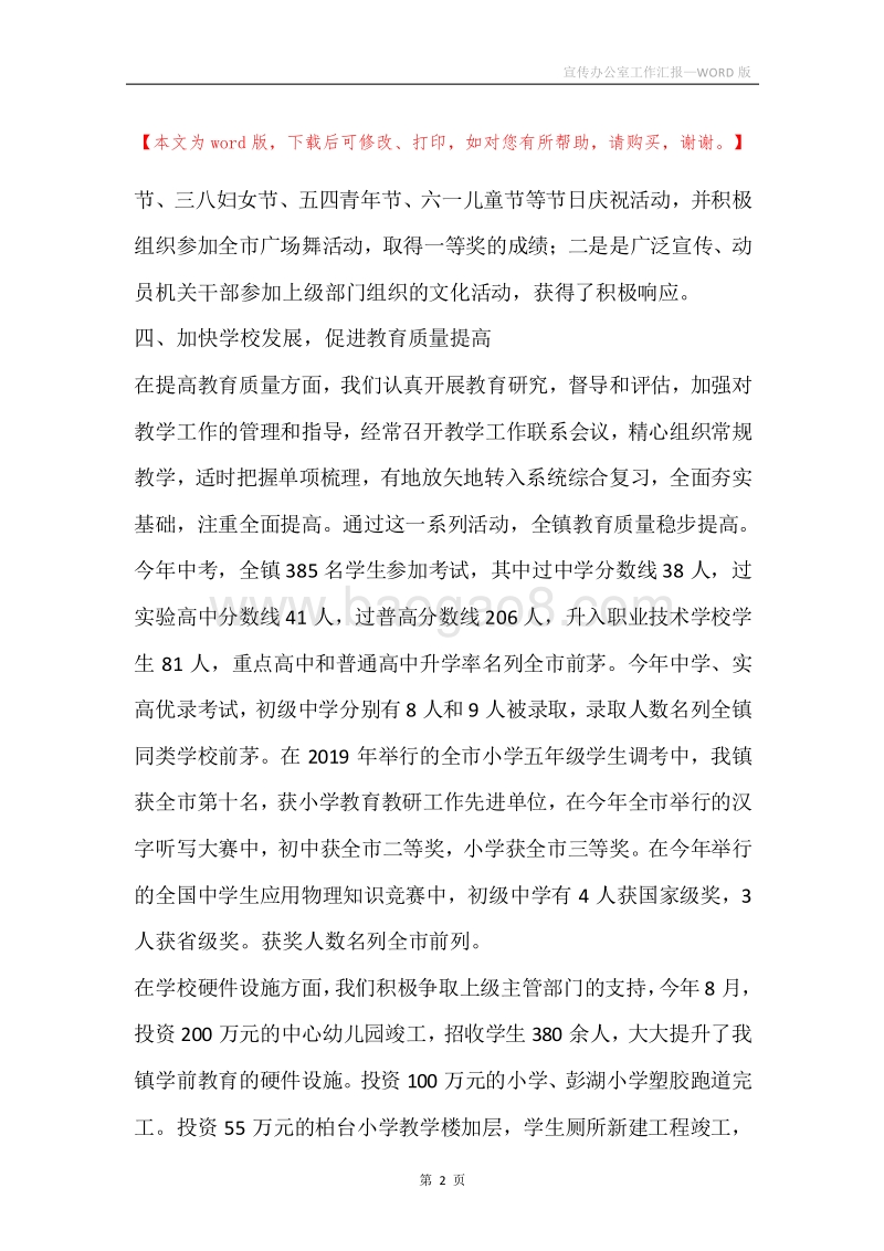 宣传办公室工作汇报.docx_第2页
