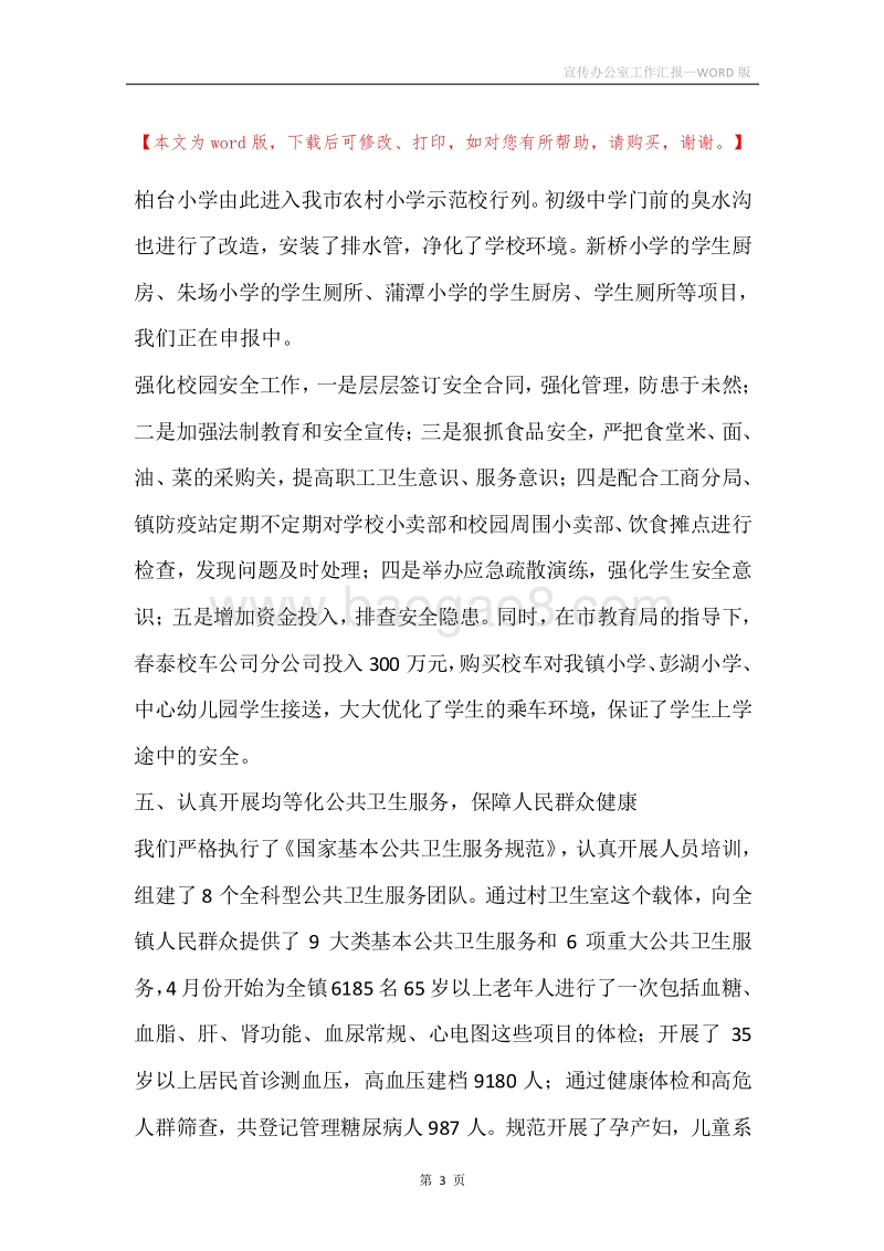 宣传办公室工作汇报.docx_第3页