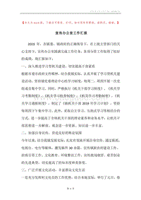 宣传办公室工作汇报.docx