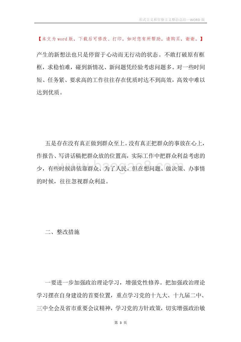 形式主义和官僚主义整治总结.docx_第3页