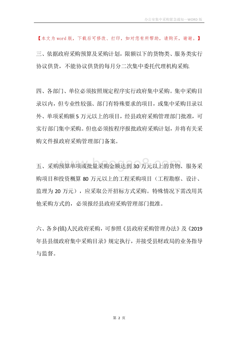 办公室集中采购紧急通知.docx_第2页