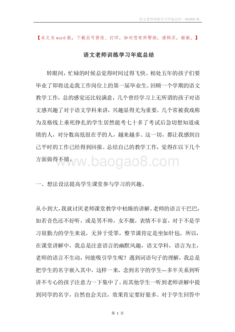 语文老师训练学习年底总结.docx_第1页