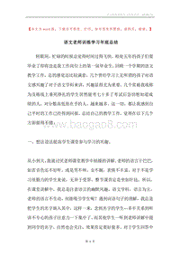 语文老师训练学习年底总结.docx