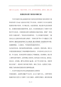党委经济治理干部培训考察汇报.docx