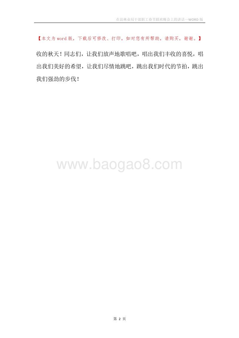 在县林业局干部职工春节联欢晚会上的讲话.docx_第2页
