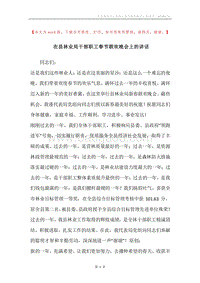 在县林业局干部职工春节联欢晚会上的讲话.docx