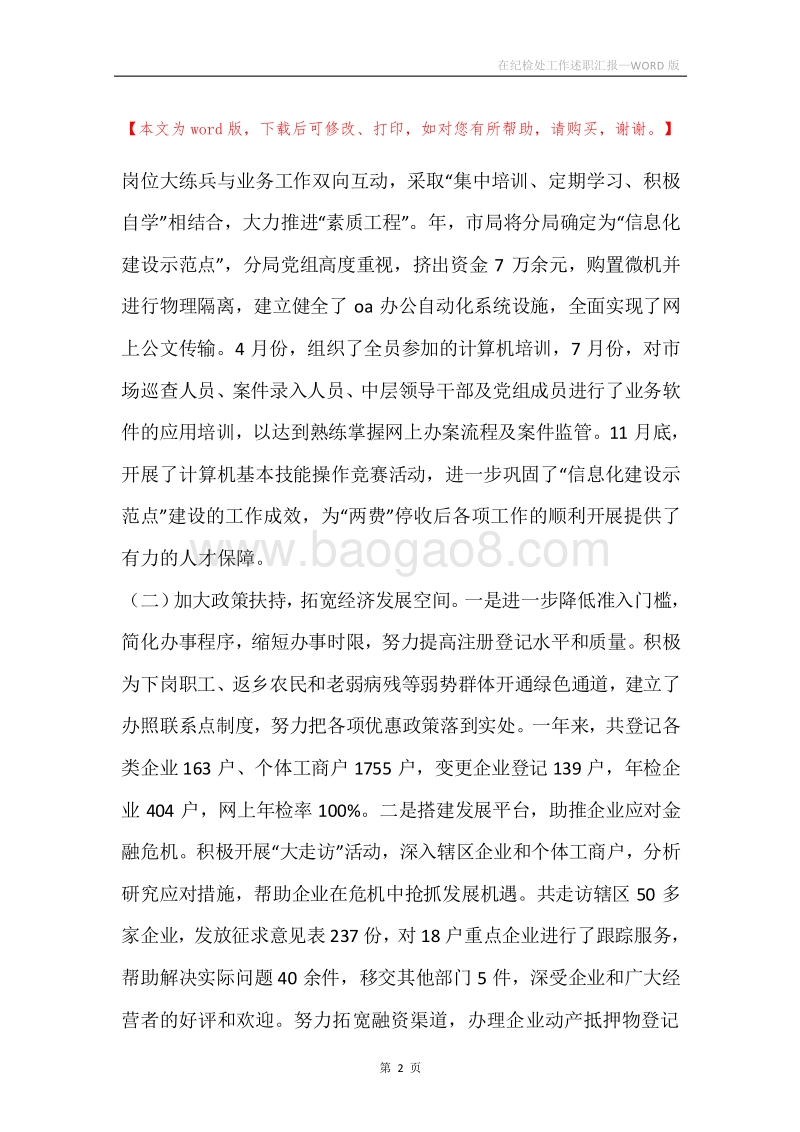 在纪检处工作述职汇报.docx_第2页