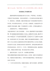 在纪检处工作述职汇报.docx