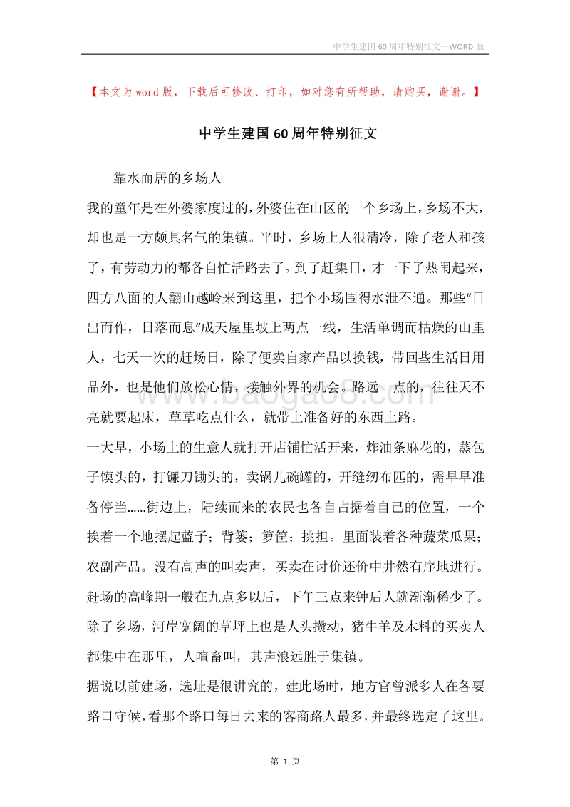中学生建国60周年特别征文.docx_第1页