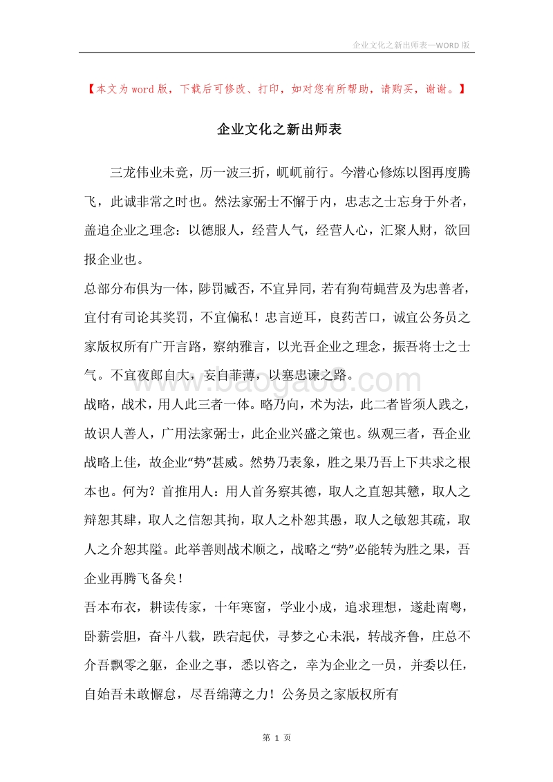 企业文化之新出师表.docx_第1页