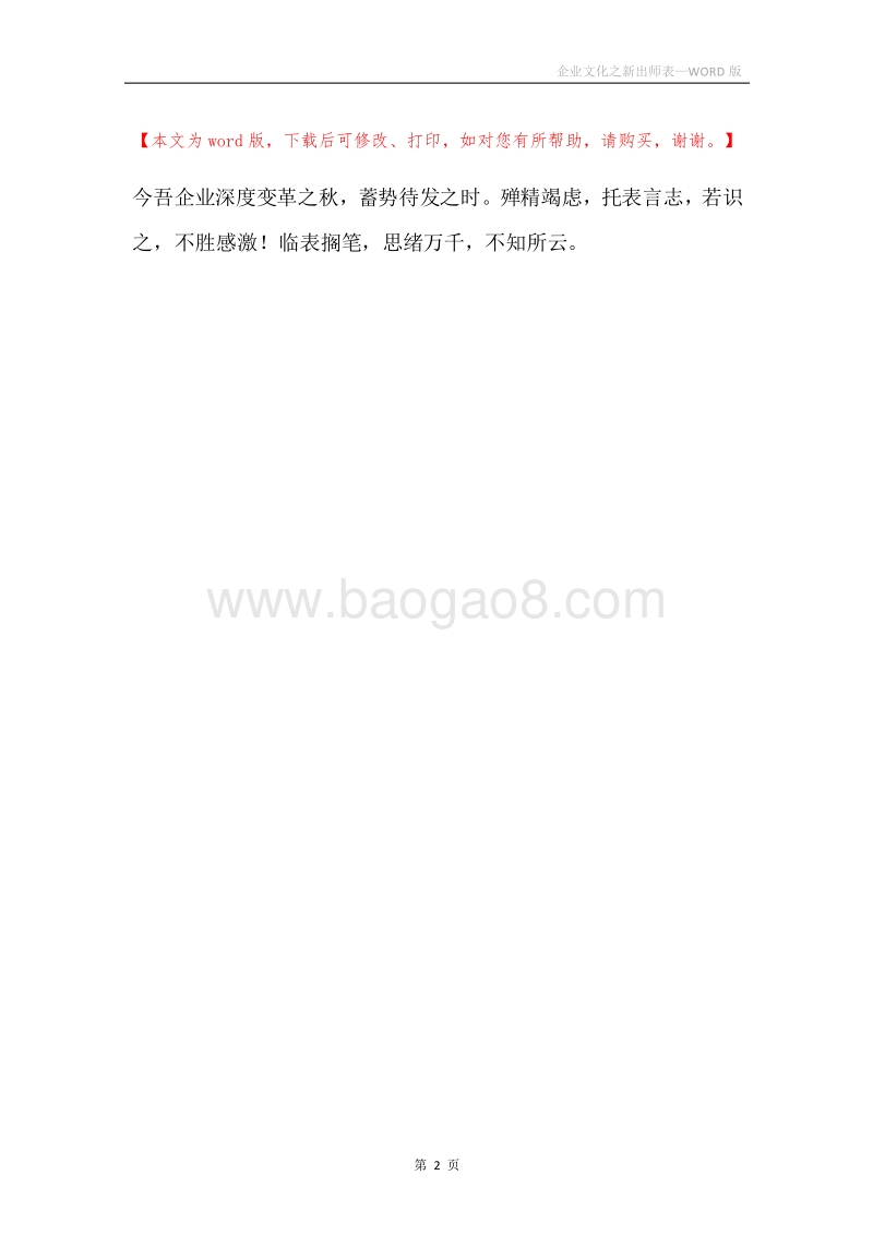 企业文化之新出师表.docx_第2页