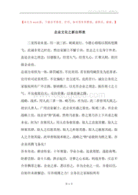 企业文化之新出师表.docx