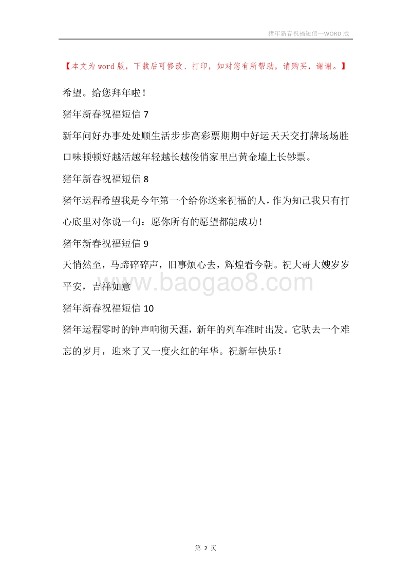 猪年新春祝福短信.docx_第2页