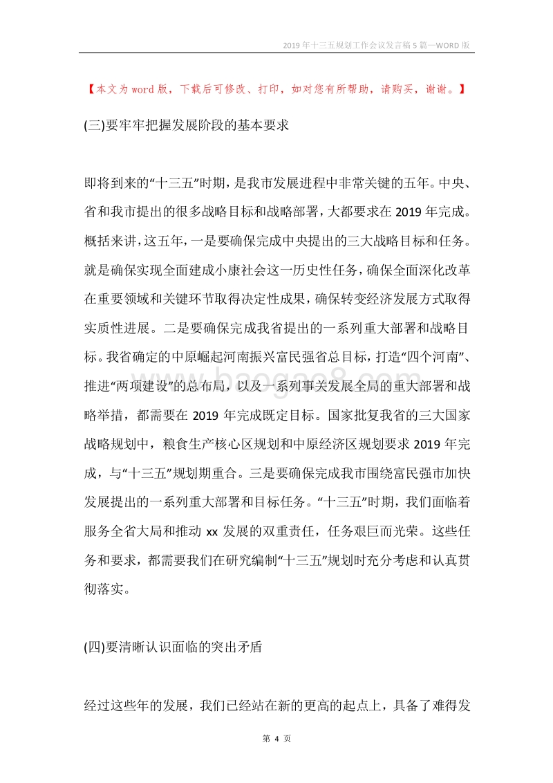 2019年十三五规划工作会议发言稿5篇.docx_第4页