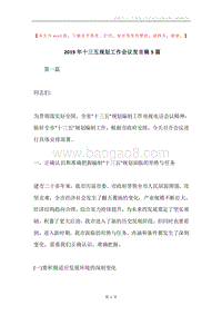 2019年十三五规划工作会议发言稿5篇.docx