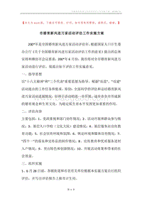 市婚育新风进万家活动评估工作实施方案.docx