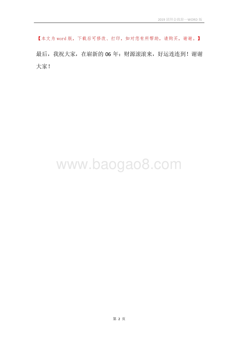 2019团拜会致辞.docx_第2页