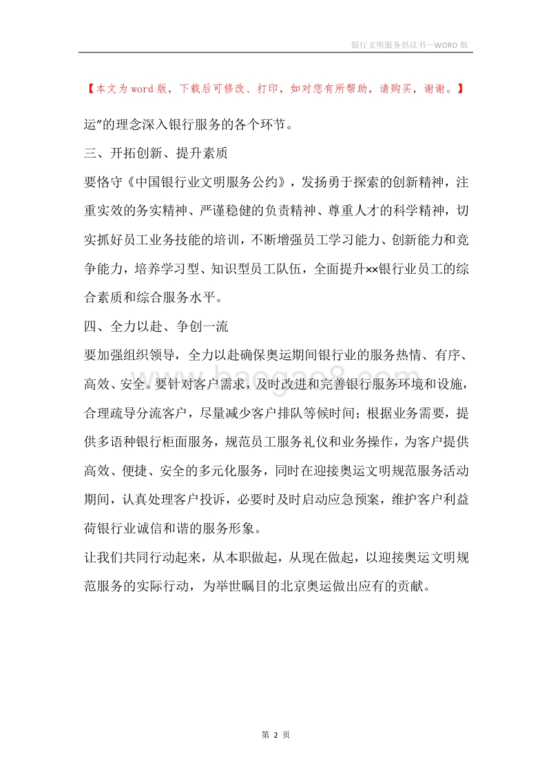银行文明服务倡议书.docx_第2页