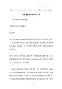 科长竞聘演讲稿专题14篇.docx