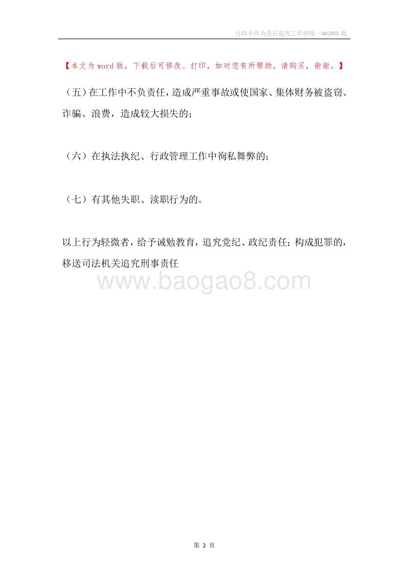 行政不作为责任追究工作制度.docx_第2页
