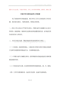 行政不作为责任追究工作制度.docx