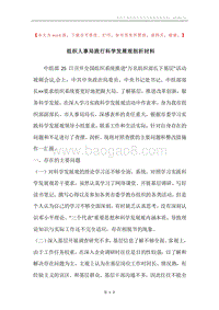组织人事局践行科学发展观剖析材料.docx