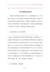 卫生系统服务自查汇报.docx