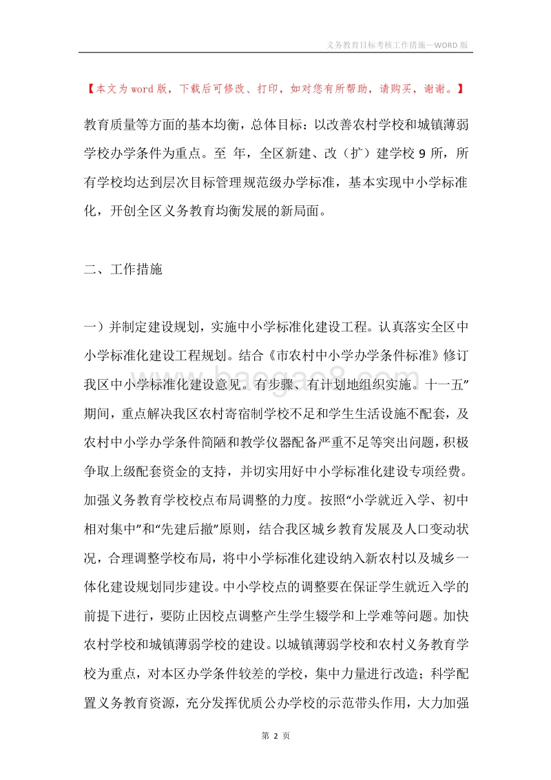 义务教育目标考核工作措施.docx_第2页