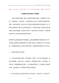 义务教育目标考核工作措施.docx