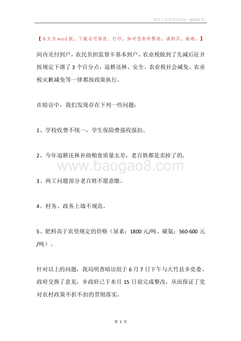 驻村工作者年终总结.docx_第2页