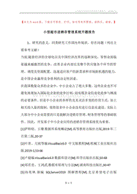 小型超市进销存管理系统开题报告.docx