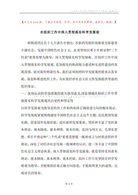 在组织工作中深入贯彻落实科学发展观.docx