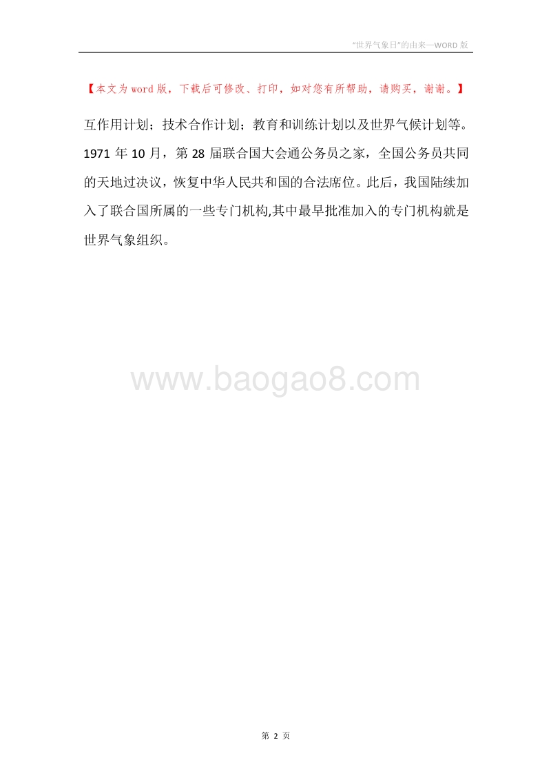 “世界气象日”的由来_1.docx_第2页