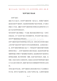 “世界气象日”的由来_1.docx