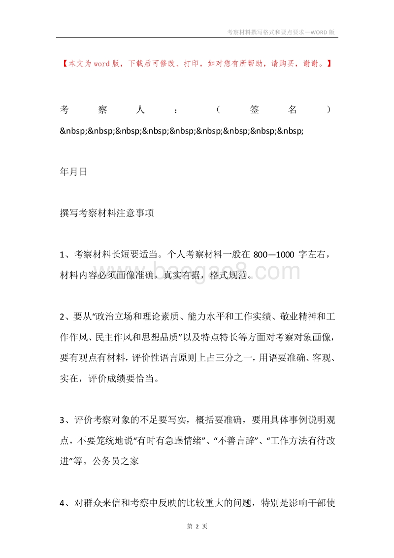 考察材料撰写格式和要点要求.docx_第2页