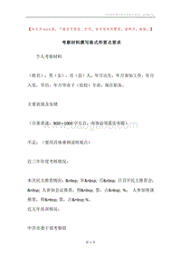 考察材料撰写格式和要点要求.docx