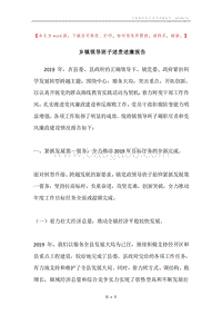 乡镇领导班子述责述廉报告.docx
