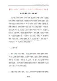 幼儿园督导评估及年检报告.docx
