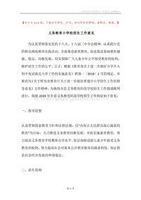 义务教育小学校招生工作意见.docx