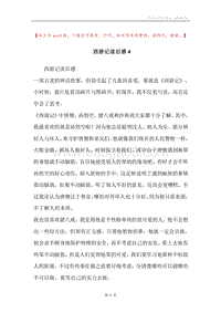 西游记读后感4.docx