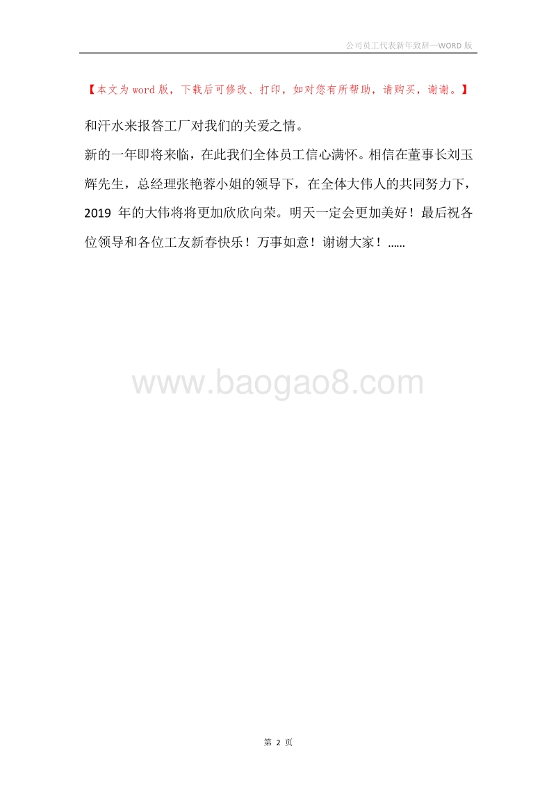 公司员工代表新年致辞.docx_第2页