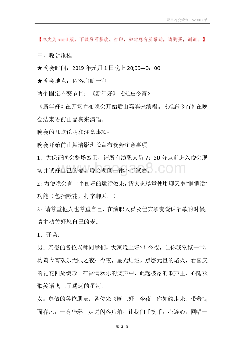 元旦晚会策划.docx_第2页