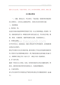 元旦晚会策划.docx