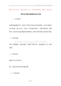 研究生科教志愿服务活动方案.docx