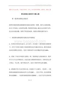 群众路线自查报告专题6篇.docx