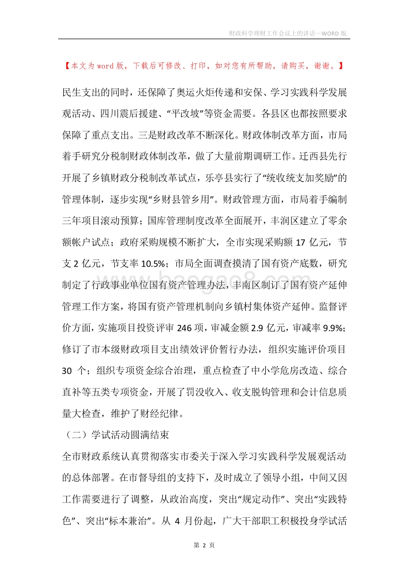 财政科学理财工作会议上的讲话.docx_第2页