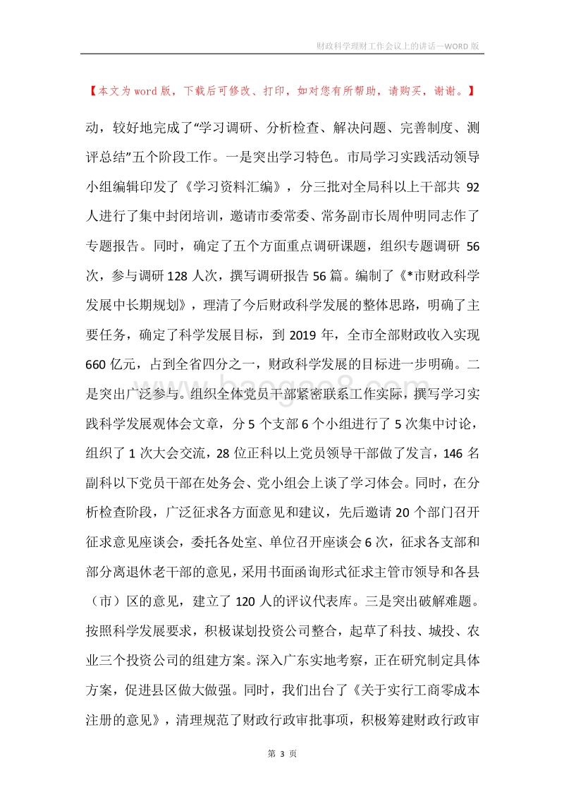 财政科学理财工作会议上的讲话.docx_第3页