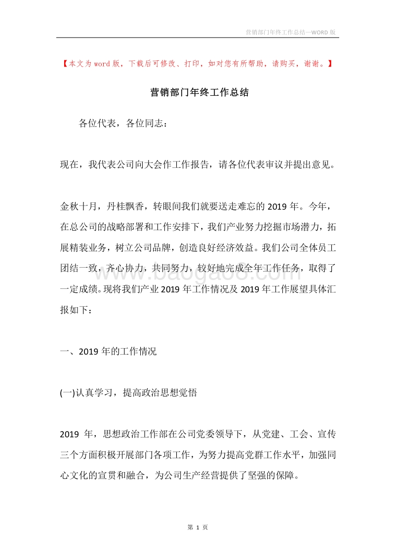 营销部门年终工作总结.docx_第1页